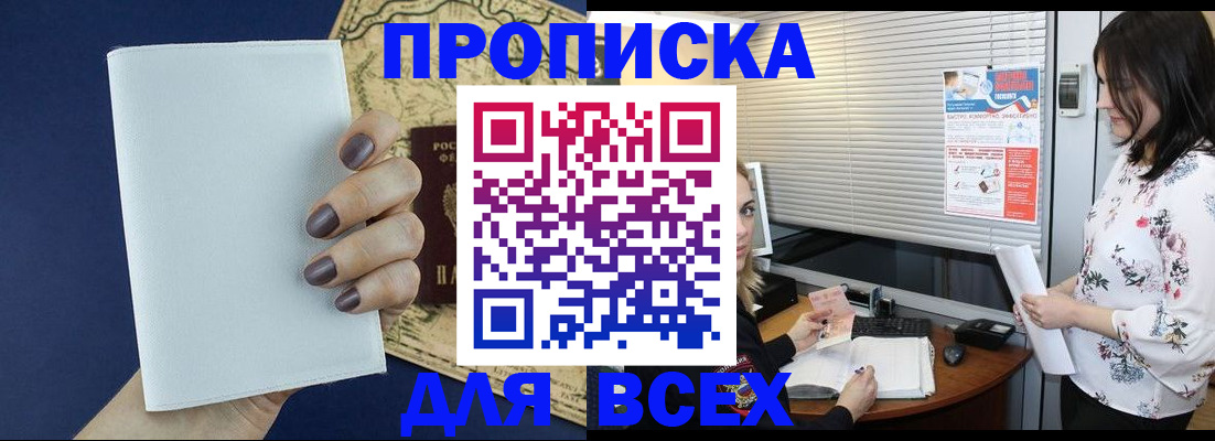 временная регистрация купить в Югорске