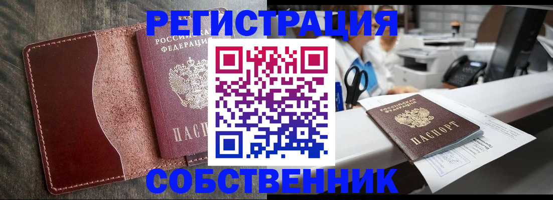 временная регистрация для школы в Югорске